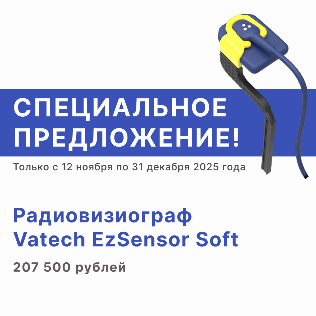 Скидка 50% на радиовизиограф до конца года