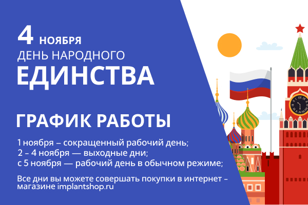 День народного единства