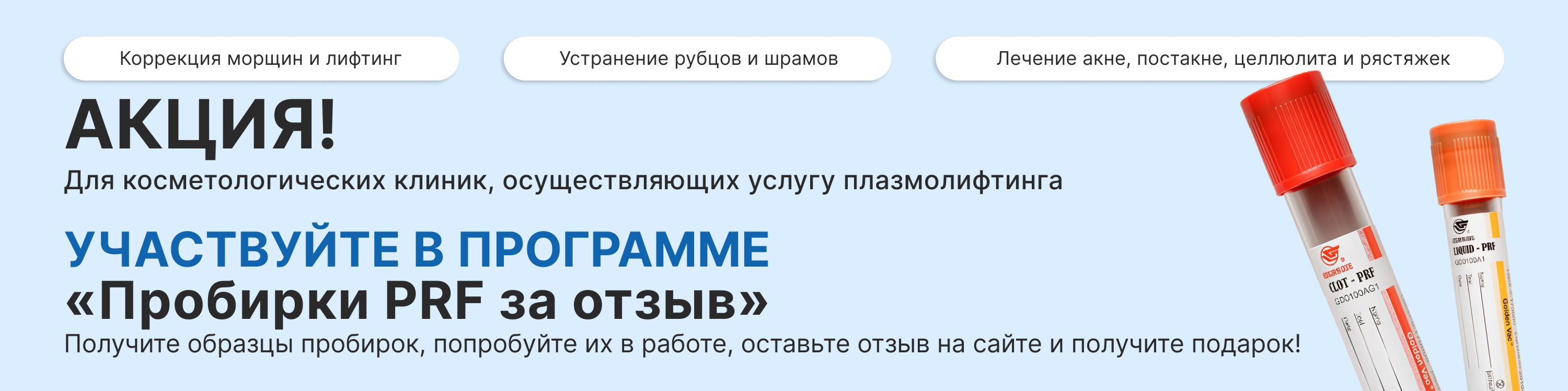 Пробирки PRF 