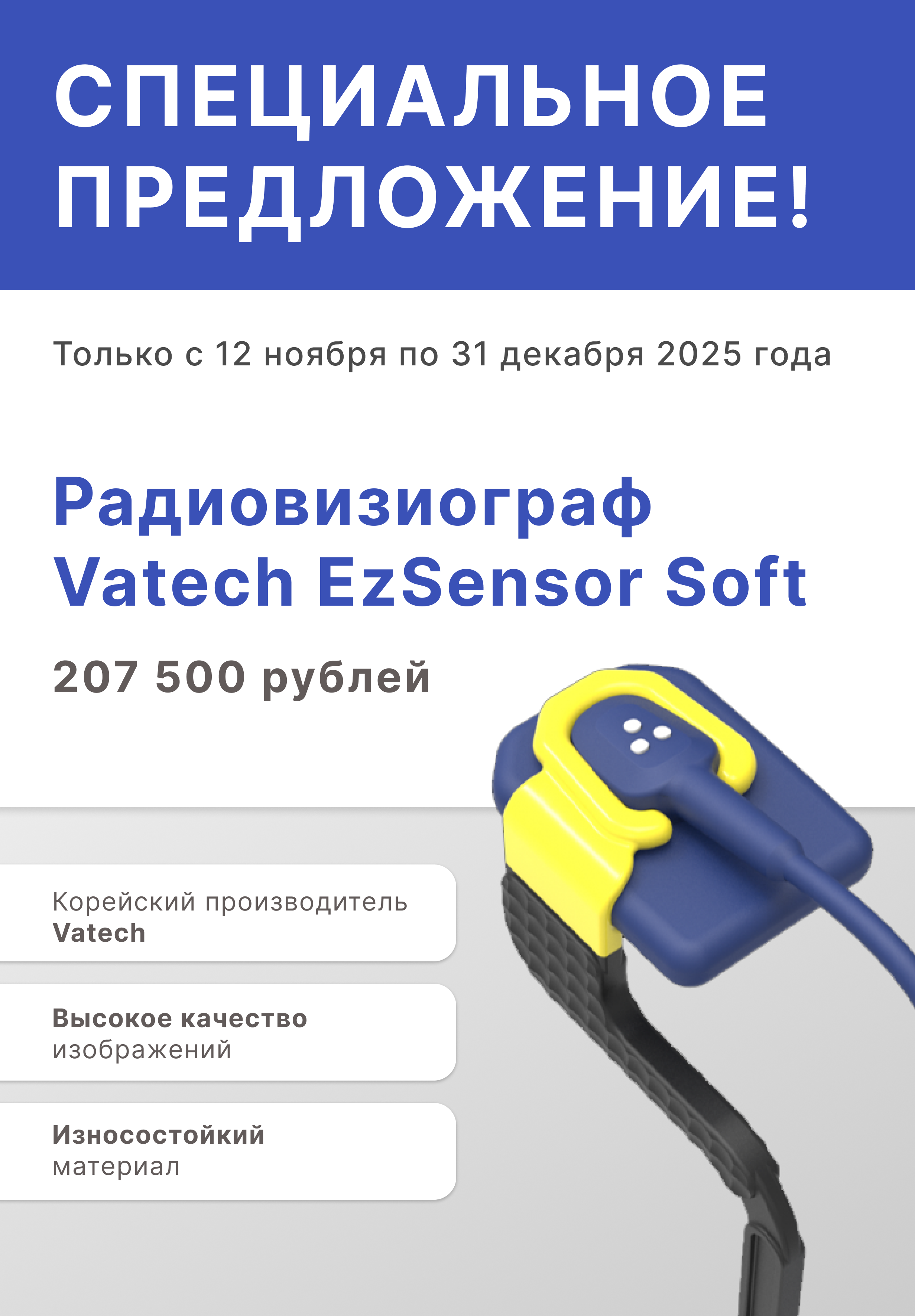 Скидка 50% на радиовизиограф до конца года