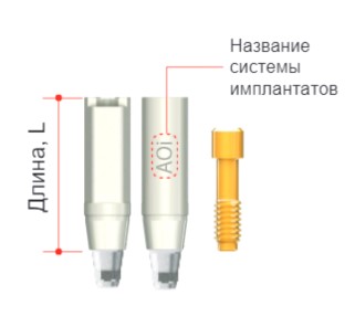 Абатмент Scan Abutment d= 4.0 L= 9 mm короткий AANISR4009T