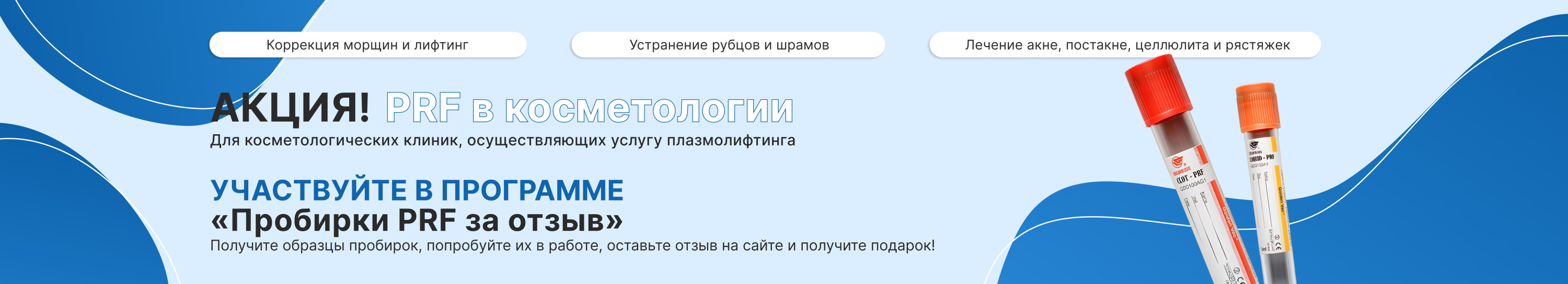 Пробирки PRF