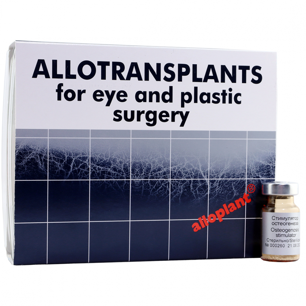 Аллоплант: аллогенный костный материал (мелкая фракция, 1 см³ )